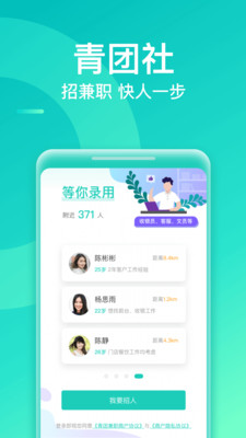 青团兼职商户版官方版