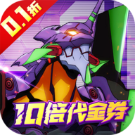 机甲归来官方正版下载