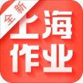 新上海作业