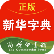 新华字典和成语词典