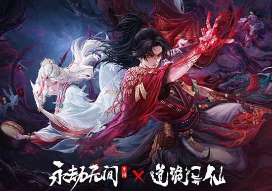 永劫手游x道诡异仙联动明日开启-海量联动道具上线