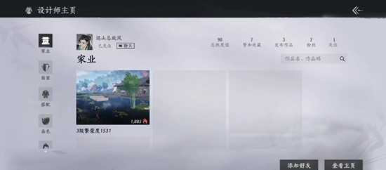 燕云十六声家业保姆级-家业怎么1级到5级