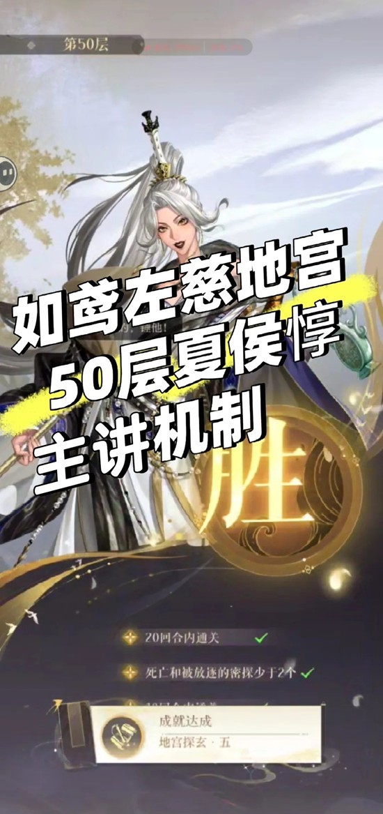 如鸢左慈璃魂月魄地宫-50层夏侯惇机制是什么