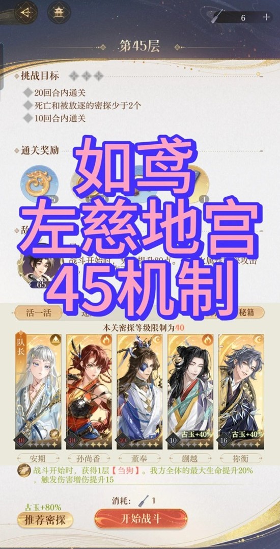 如鸢左慈璃魂月魄地宫-45层机制及配队推荐