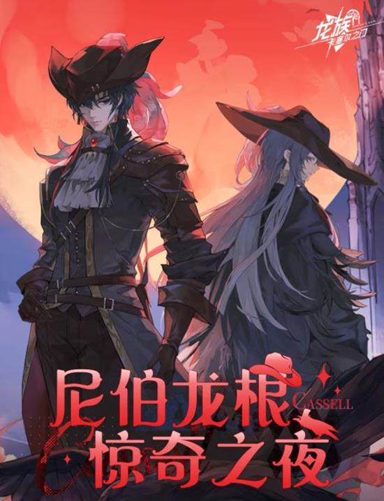 龙族卡塞尔x上海欢乐谷线下联动10月25号将启幕