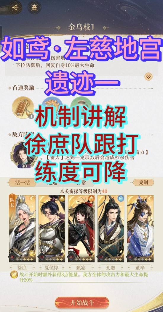 如鸢左慈璃魂月魄地宫遗迹一-机制讲解及跟打
