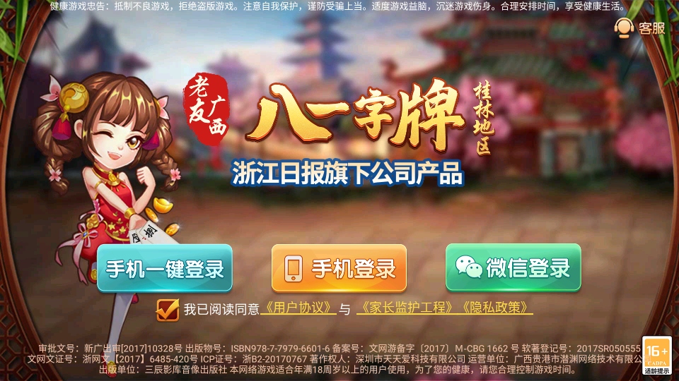 广西桂林字牌