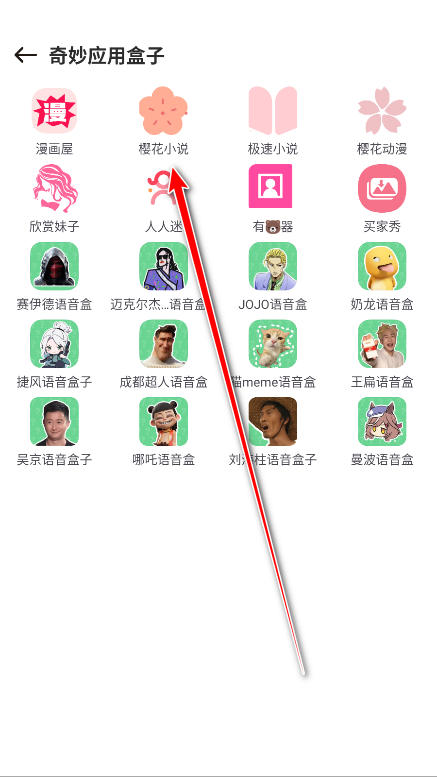 奇妙应用盒子app官方版