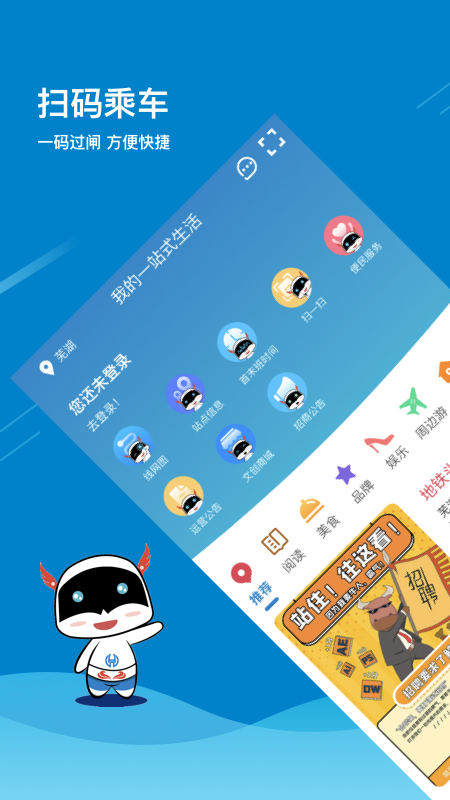芜湖轨道客户端
