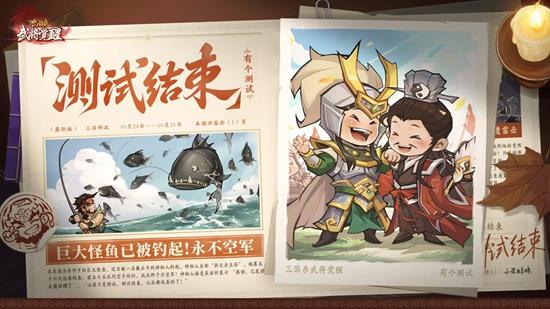 三国杀武将觉醒有个测试今日将结束-账号数据将清空