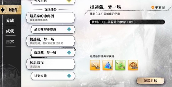 光隙解语千石城捉迷藏怎么过-第四次通关流程