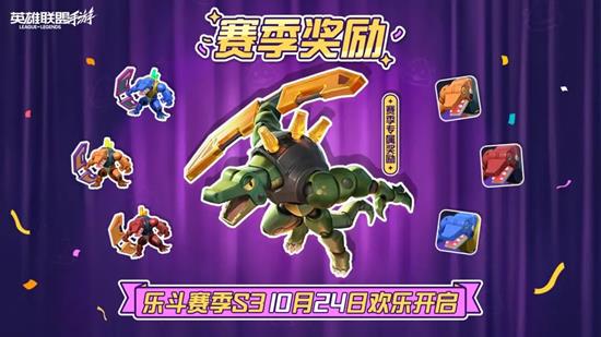 英雄联盟手游法师新英雄预告-S3乐斗赛季今日上线