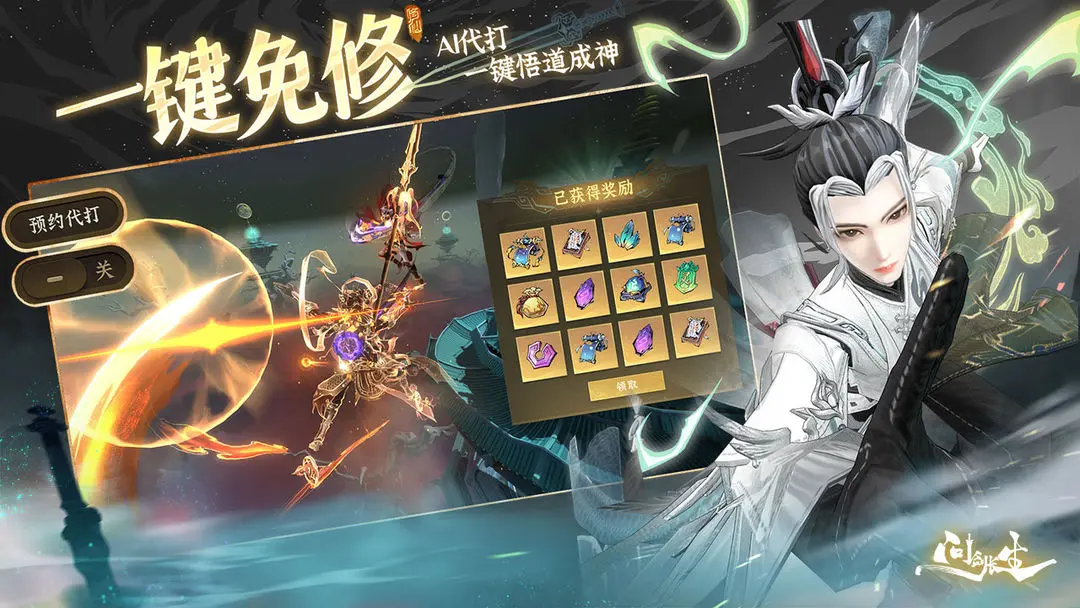 问剑长生2025年10月可用兑换码一览