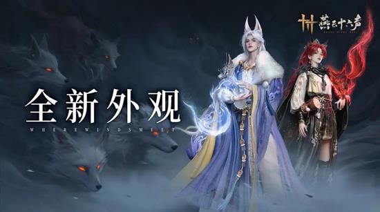 燕云十六声全新外观有狐绥绥公布-包含发型配饰套组