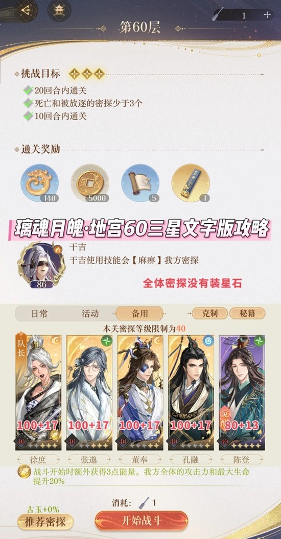 如鸢左慈璃魂月魄-地宫60三星配队通关文字版