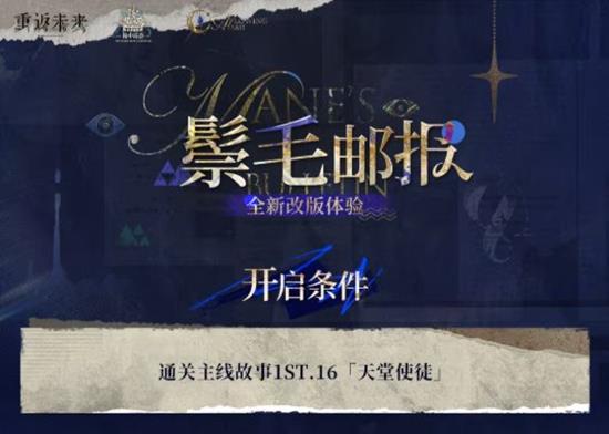重返未来1999鬃毛邮报本月30日将开启-参与可获奖励