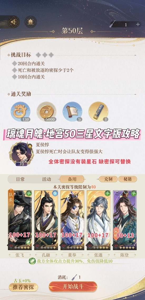 如鸢左慈璃魂月魄-地宫50三星怎么打文字版