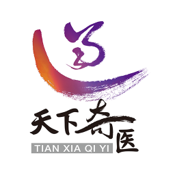 天下奇医