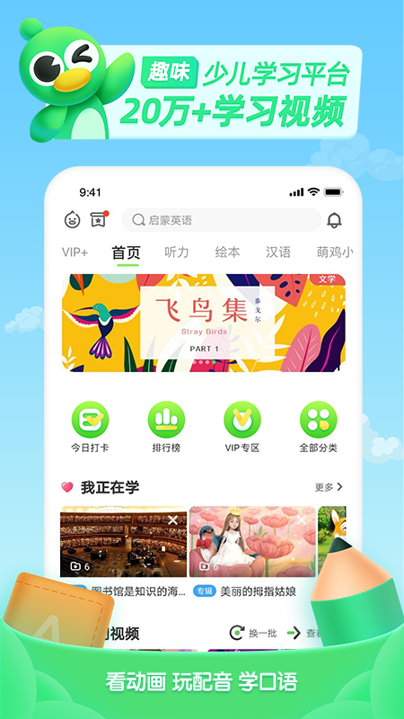 少儿趣配音app下载免费 少儿趣配音app下载免费
