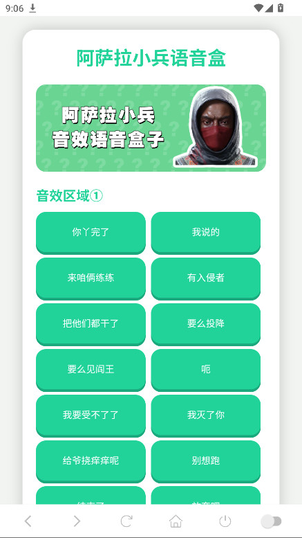 阿萨拉小兵语音盒官方版