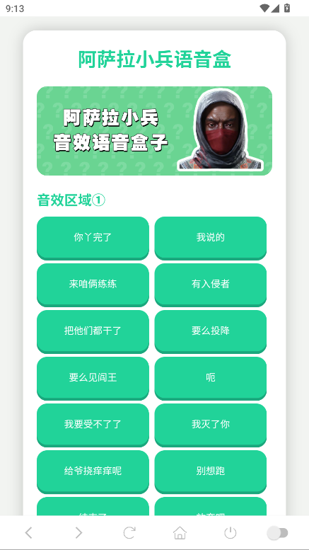 阿萨拉小兵语音盒官方版