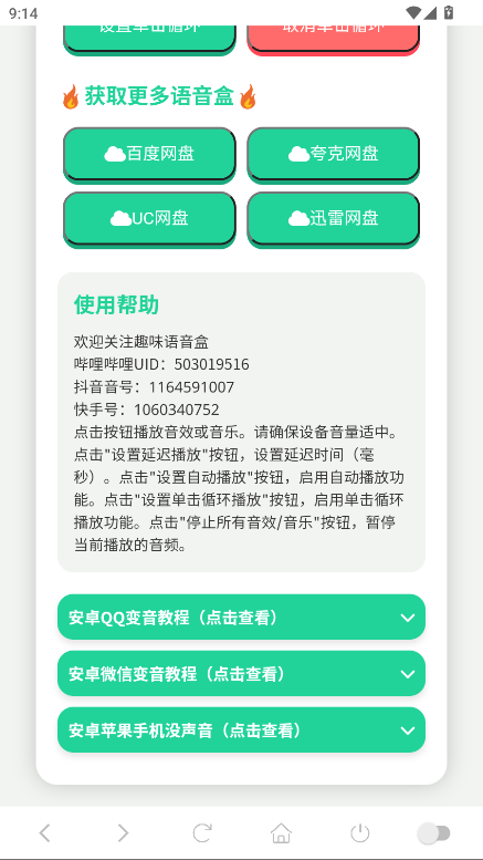 阿萨拉小兵语音盒官方版