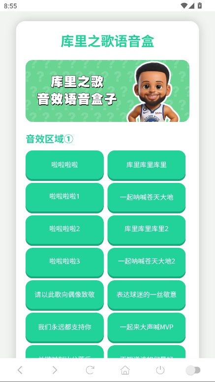 库里之歌语音盒官方版