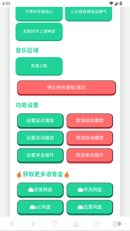 库里之歌语音盒官方版