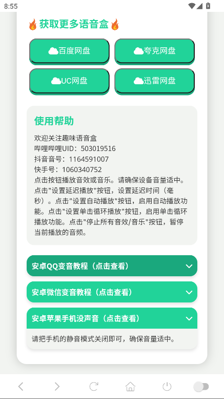 库里之歌语音盒官方版