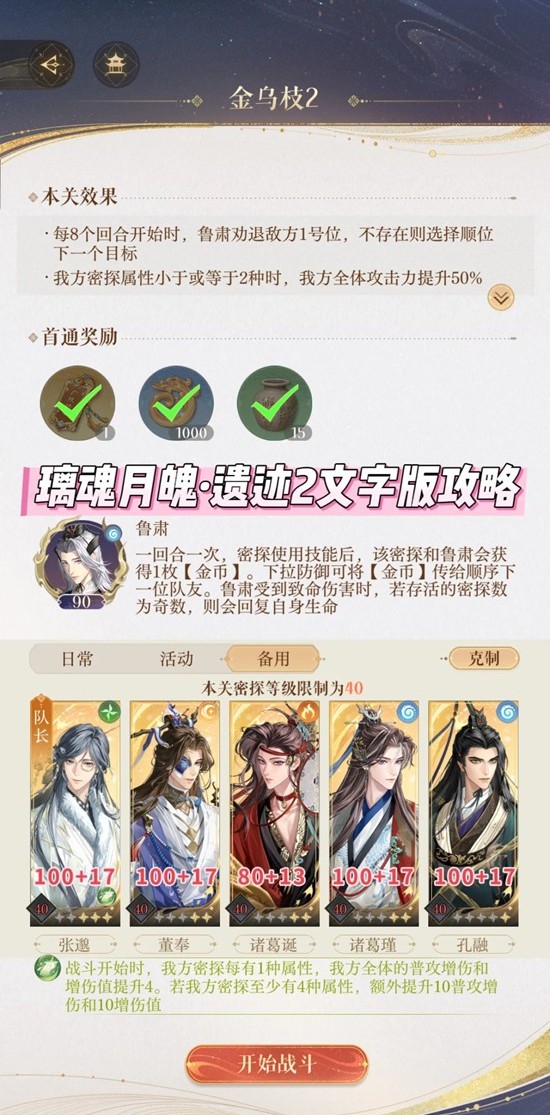 如鸢左慈地宫璃魂月魄-遗迹2怎么通关文字版