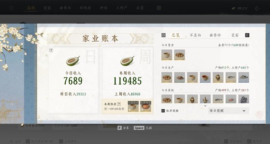 燕云十六声家业玩法-家业更新推荐方案总结