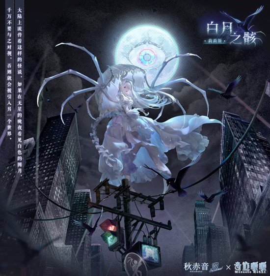 秋赤音×奇迹暖暖隐月市怪谈联动-两套联动套装即将上线