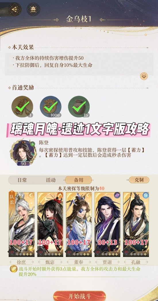 如鸢左慈地宫璃魂月魄-遗迹1怎么打文字版