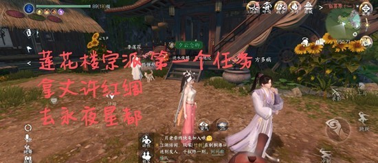 逆水寒永夜星都三个飞剑-莲花楼丈许红绸任务