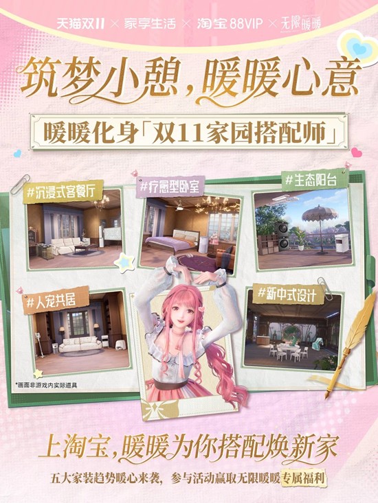 无限暖暖×天猫×88VIP联动-联动今日已正式开启