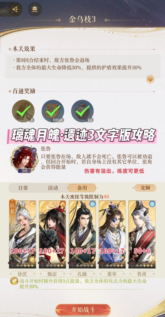 如鸢左慈地宫璃魂月魄-遗迹3配队通关文字版