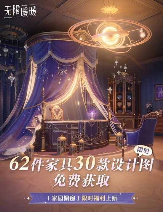 无限暖暖拾光季家园橱窗限时免费获取10月28日开启