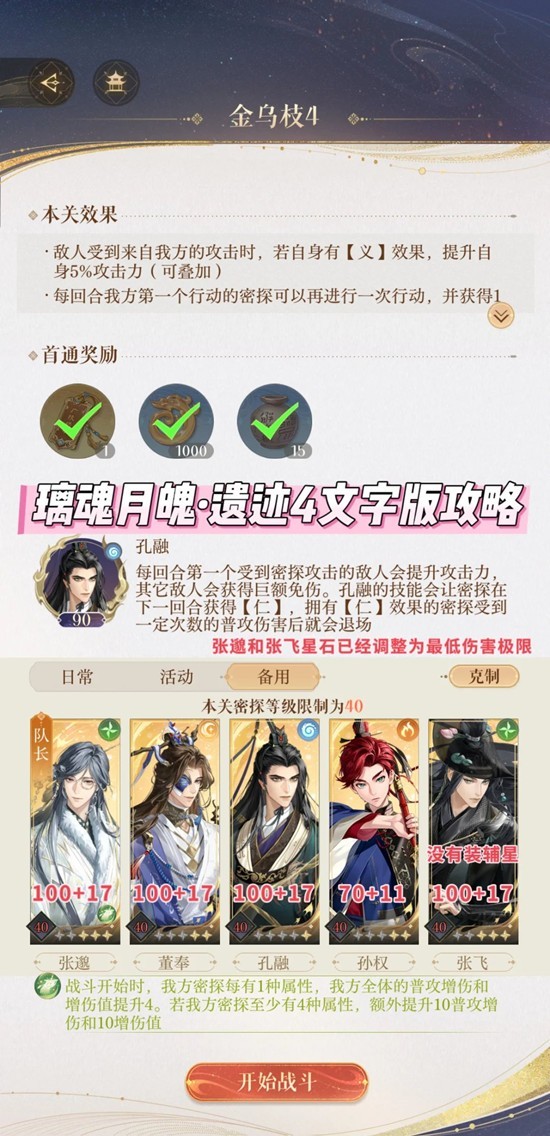 如鸢左慈地宫璃魂月魄-地宫遗迹4怎么打文字版