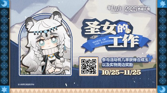 明日方舟网页活动-小游戏圣女的工作全成就