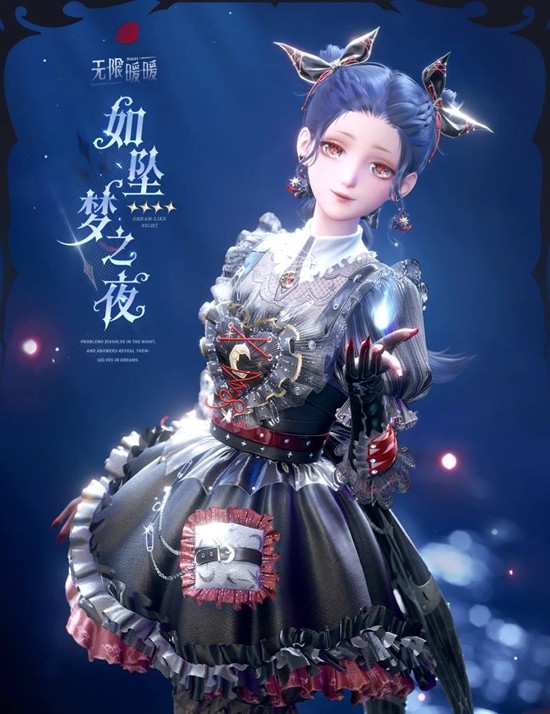 无限暖暖拾光季新套装-如坠梦之夜即将上线奇想衣橱