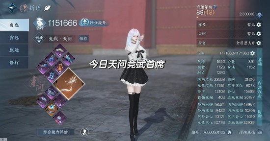 逆水寒手游素问pvp-今日天问竞武千字细节答疑