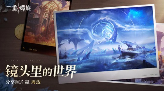 二重螺旋怎么拍照-拍照方法详细