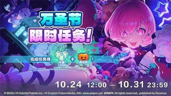 初音未来缤纷舞台万圣节任务怎么完成-奖励有哪些
