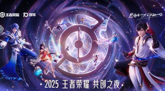 王者荣耀共创之夜今日启动--还有王者IP新动态发布
