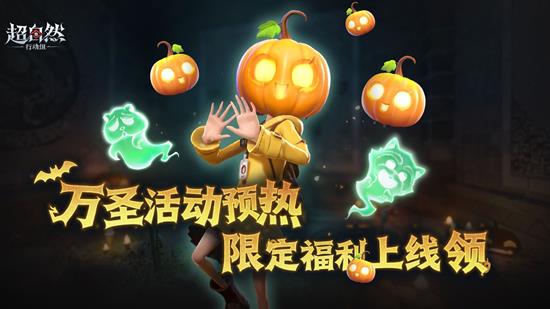 超自然万圣节限定头套与家具公布-本月31日免费领