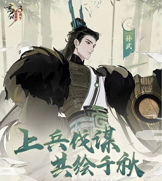 忘川风华录名士孙武详细解析-孙武怎么培养