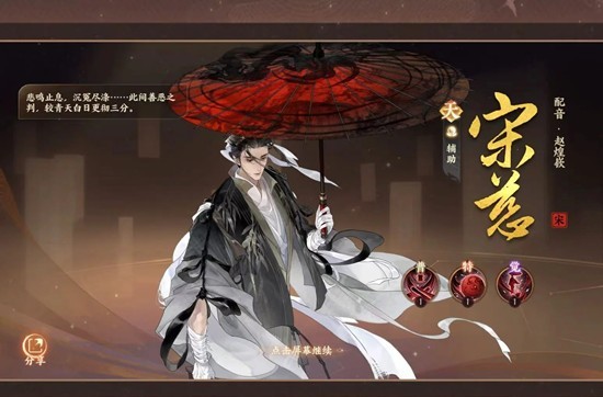 忘川风华录名士宋慈技能详细解析-名士宋慈怎么用