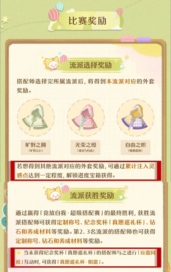 无限暖暖拾光季大富翁-竞放自我·超级搭配赛玩法
