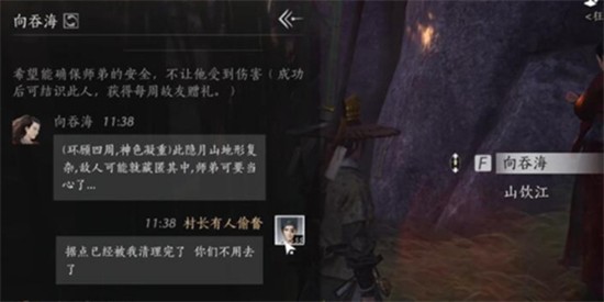 燕云十六声向吞海对话怎么触发-向吞海聊天流程