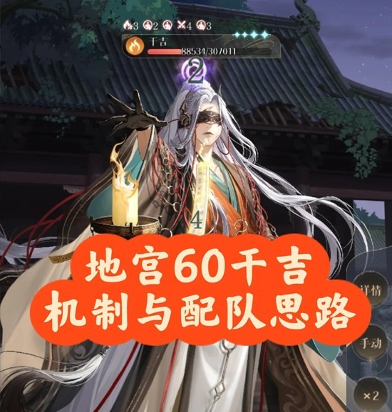 如鸢左慈地宫60配队-干吉可以用什么配队总结